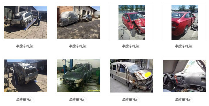 绍兴市事故车托运